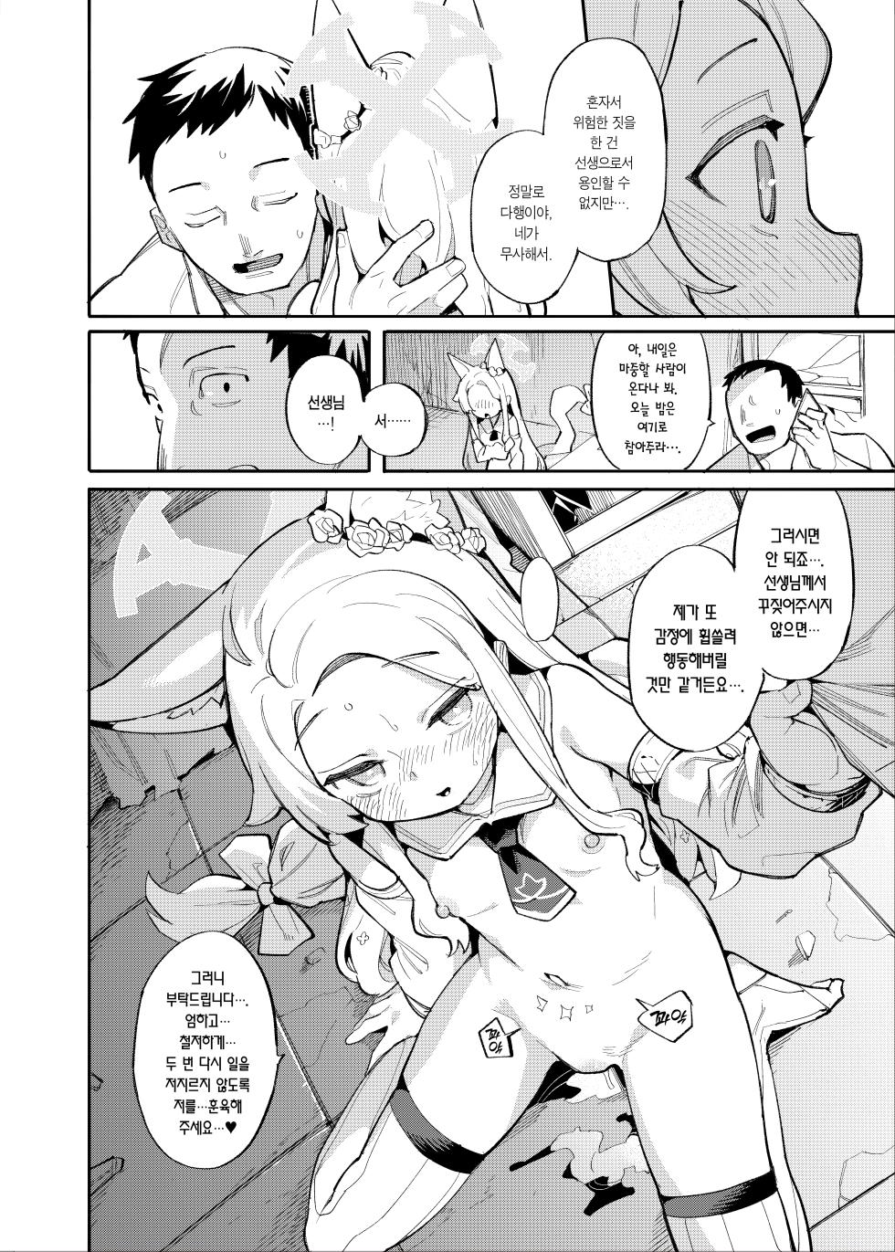 [Henry Plaza (Henrybird)] Sexy Foxy Crisis (Blue Archive) [Korean] [Team Edge] [Digital] - Page 17
