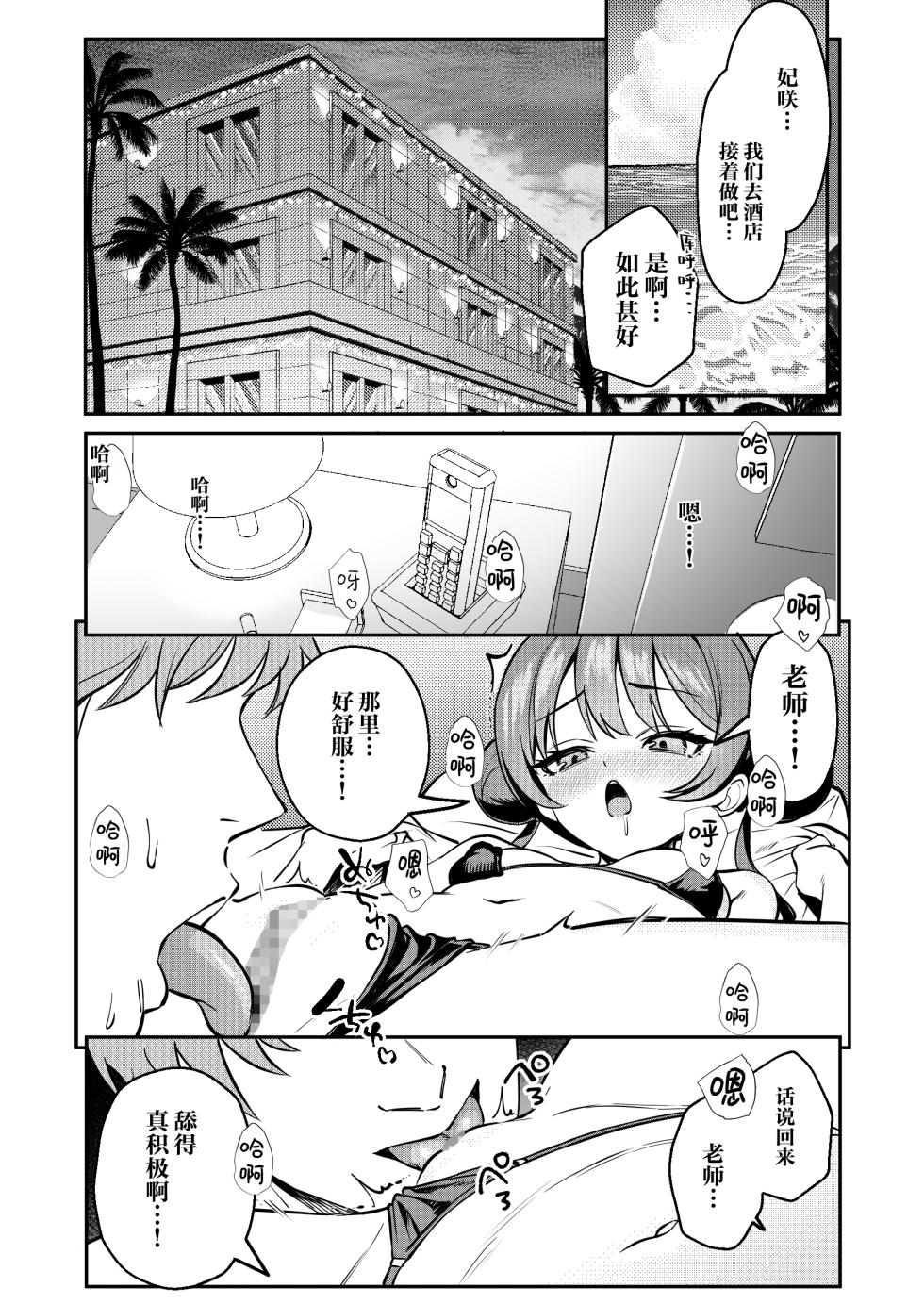 [ yakitori miharu (umiHAL)] monsyu sama to manatu no abantyu-ru | 与门主大人于盛夏的禁断恋爱冒险谭♡(Blue Archive) [Chinese][Digtal] - Page 13