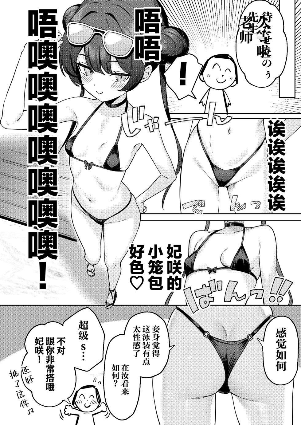 [ yakitori miharu (umiHAL)] monsyu sama to manatu no abantyu-ru | 与门主大人于盛夏的禁断恋爱冒险谭♡(Blue Archive) [Chinese][Digtal] - Page 6