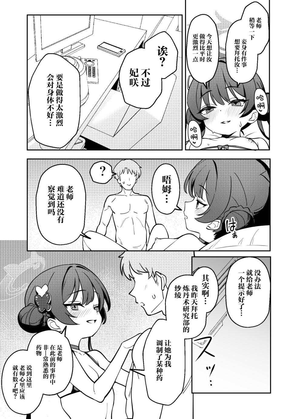 [ yakitori miharu (umiHAL)] monsyu sama to manatu no abantyu-ru | 与门主大人于盛夏的禁断恋爱冒险谭♡(Blue Archive) [Chinese][Digtal] - Page 15