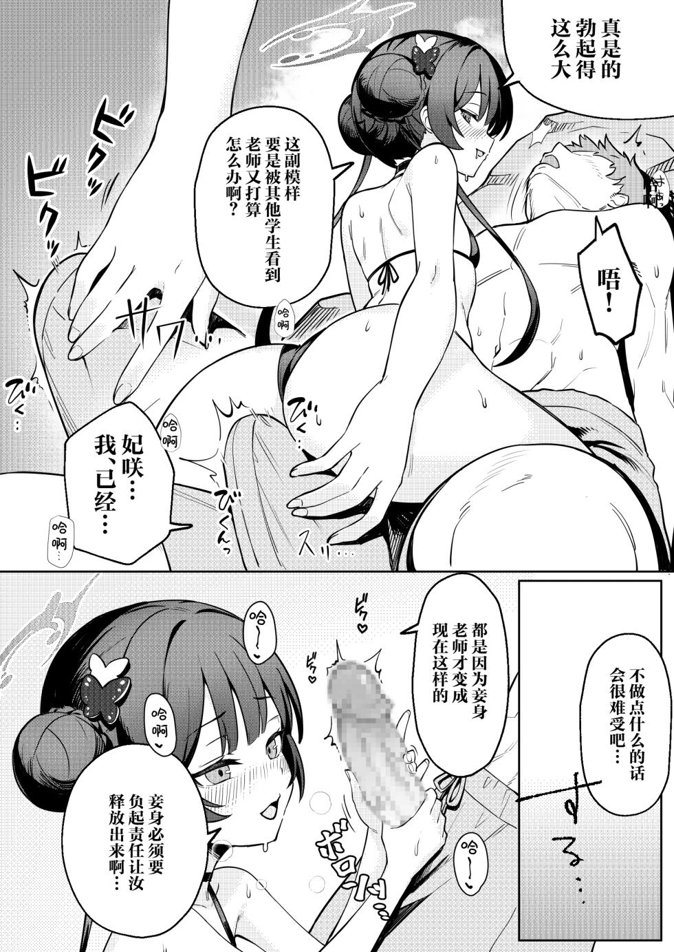 [Yakitori Umihal (umiHAL)] Monshu-sama to Manatsu no Adventure | 与门主大人于盛夏的禁断恋爱冒险谭♡ (Blue Archive) [Chinese] [欶澜汉化组] [Digital] - Page 10