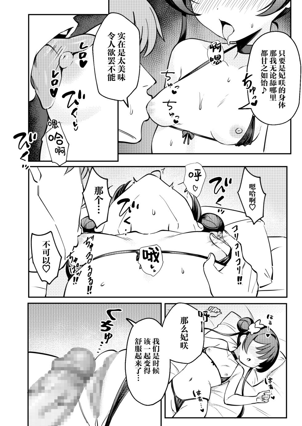 [Yakitori Umihal (umiHAL)] Monshu-sama to Manatsu no Adventure | 与门主大人于盛夏的禁断恋爱冒险谭♡ (Blue Archive) [Chinese] [欶澜汉化组] [Digital] - Page 14
