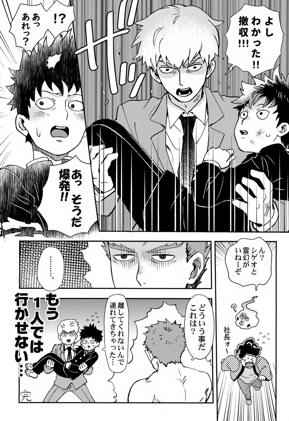 (Chou ONE→HUNDRED 2019) [HRPK (Okura)] Sitei Note (Mob Psycho 100) - Page 15