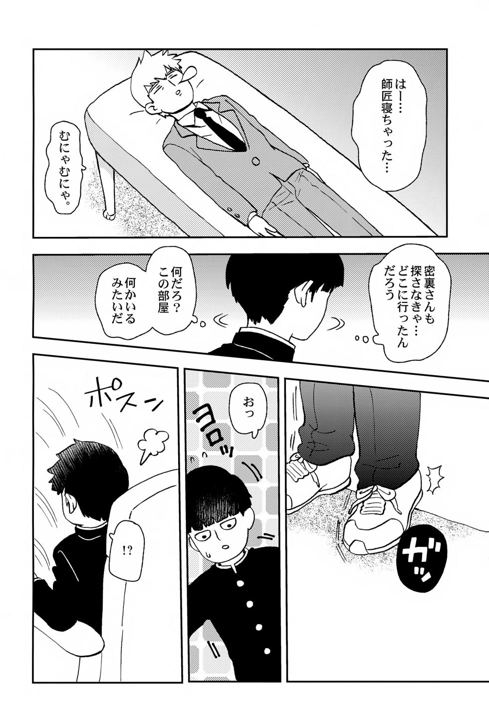 (Chou ONE→HUNDRED 2019) [HRPK (Okura)] Sitei Note (Mob Psycho 100) - Page 29