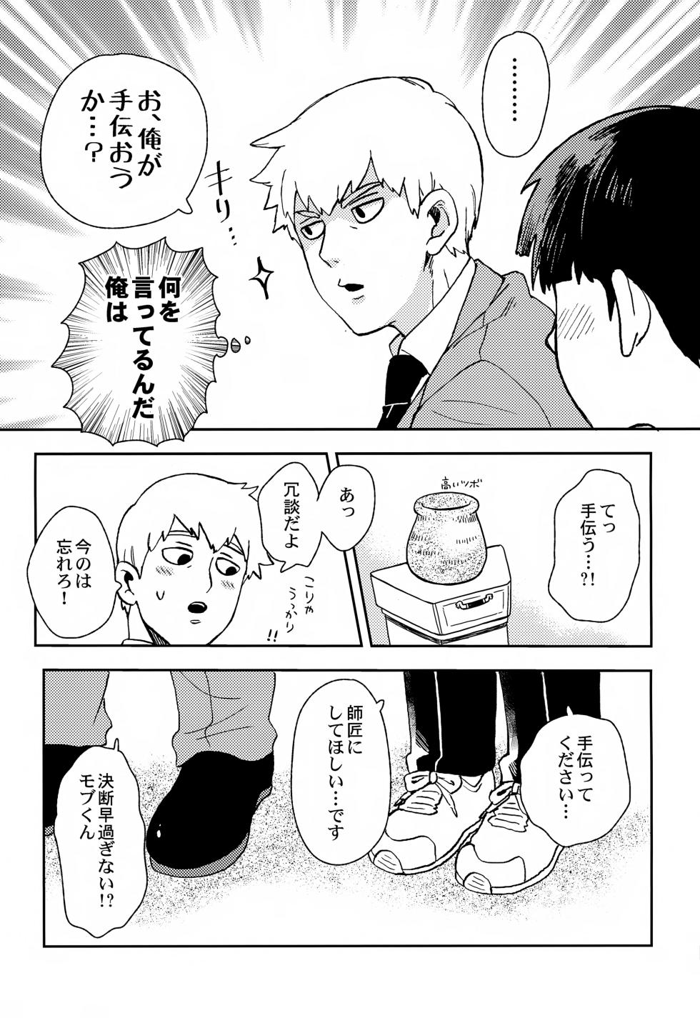 (Chou ONE→HUNDRED 2019) [HRPK (Okura)] Sitei Note (Mob Psycho 100) - Page 36