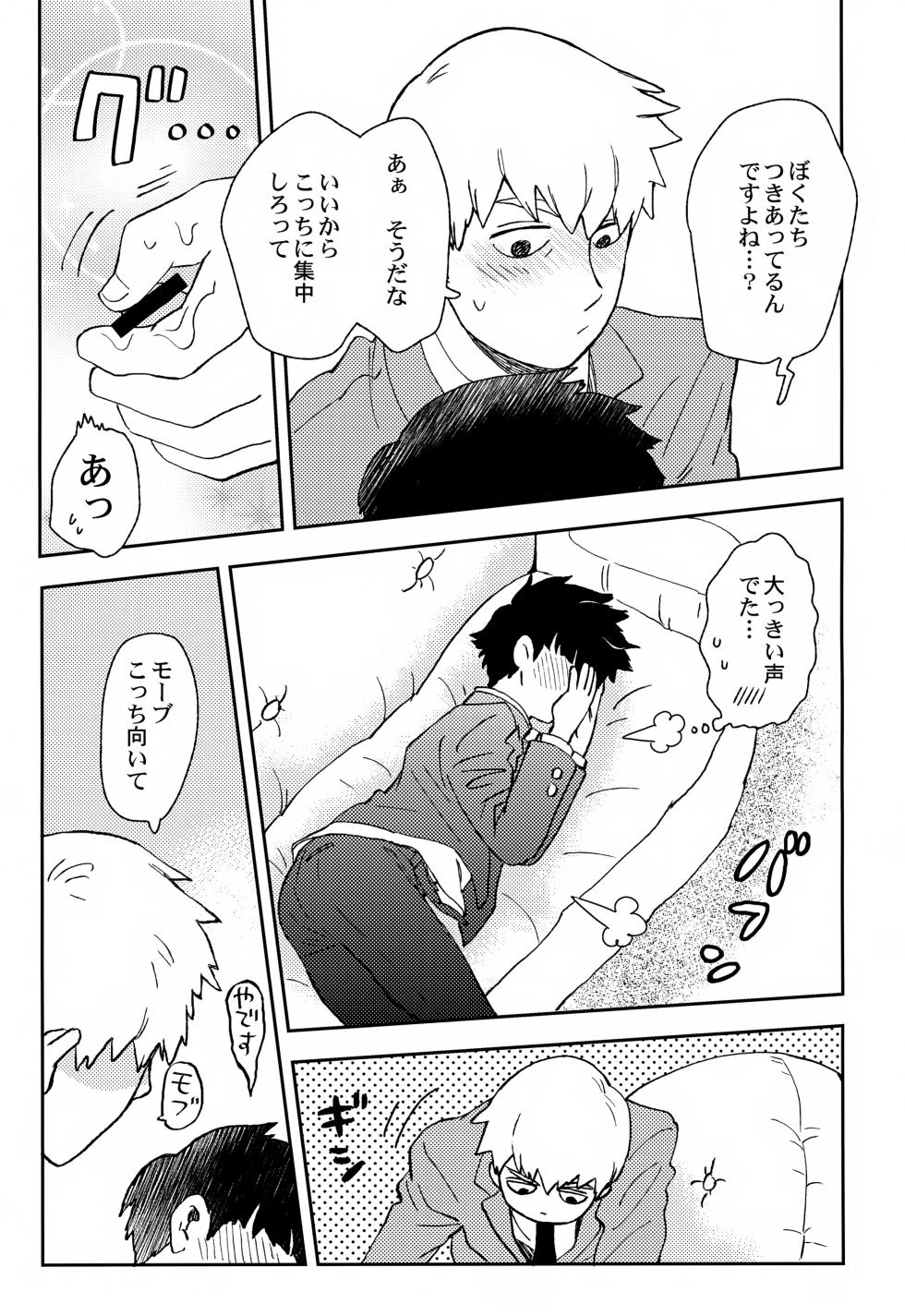 (Chou ONE→HUNDRED 2019) [HRPK (Okura)] Sitei Note (Mob Psycho 100) - Page 38