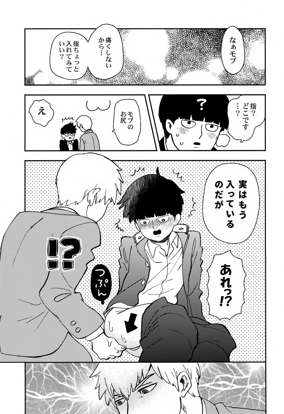 (Chou ONE→HUNDRED 2019) [HRPK (Okura)] Sitei Note (Mob Psycho 100) - Page 40