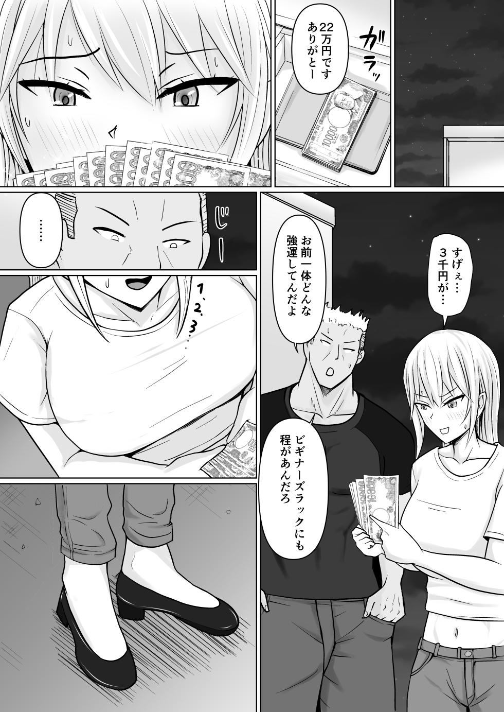 [Takino Mishin] Class no Yankee Joshi ni Hyoui 6 - Page 4