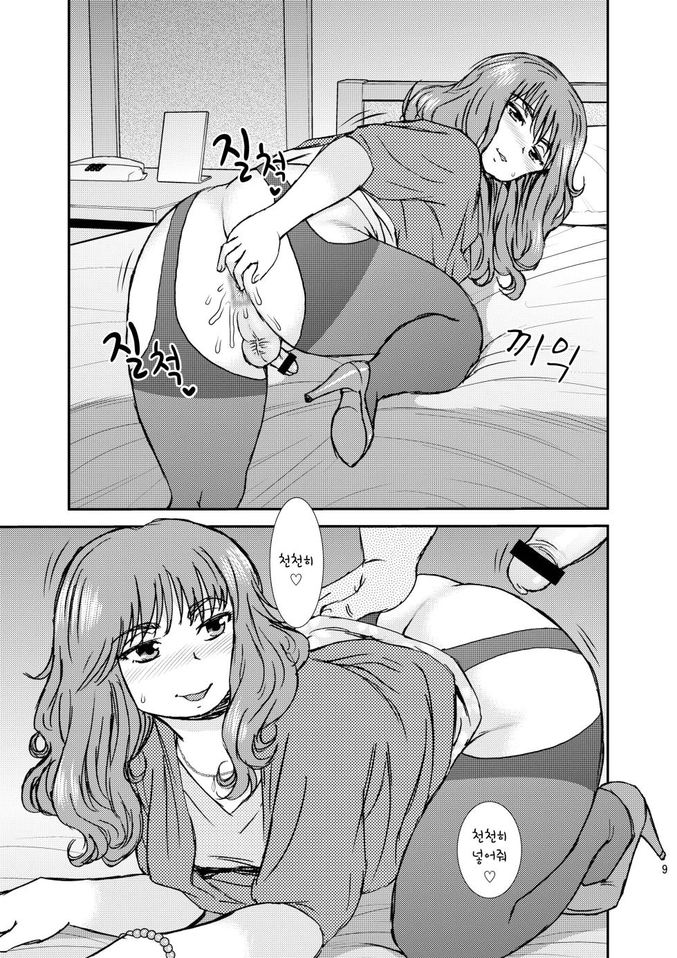 [BlueMonday (Shinozaki Rei)] CrossDresser [Korean] [Democratic] [Digital] - Page 9