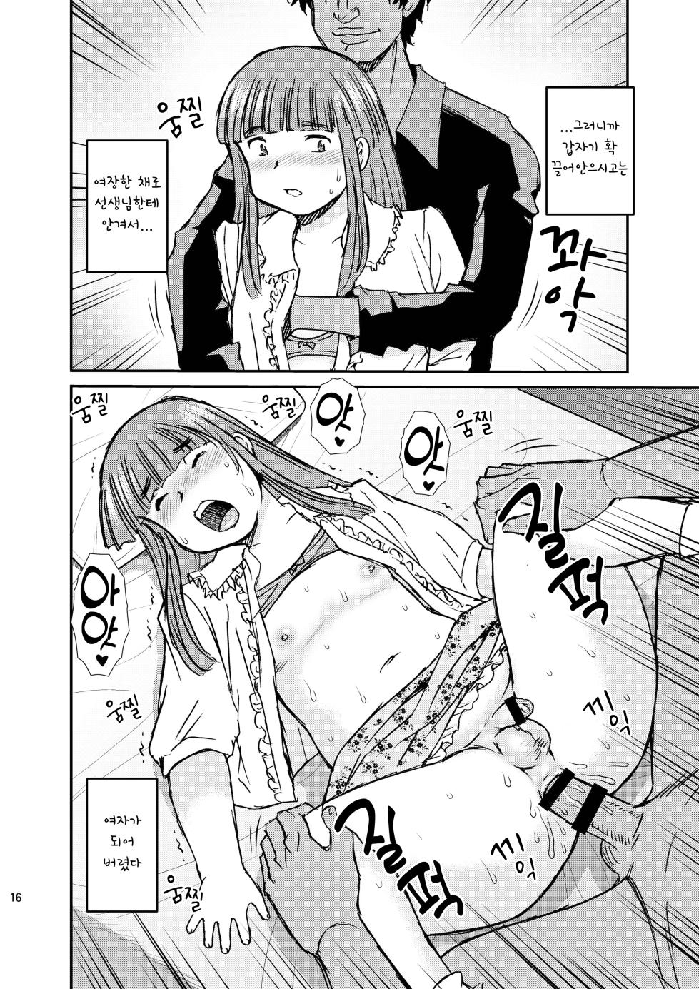 [BlueMonday (Shinozaki Rei)] CrossDresser [Korean] [Democratic] [Digital] - Page 16