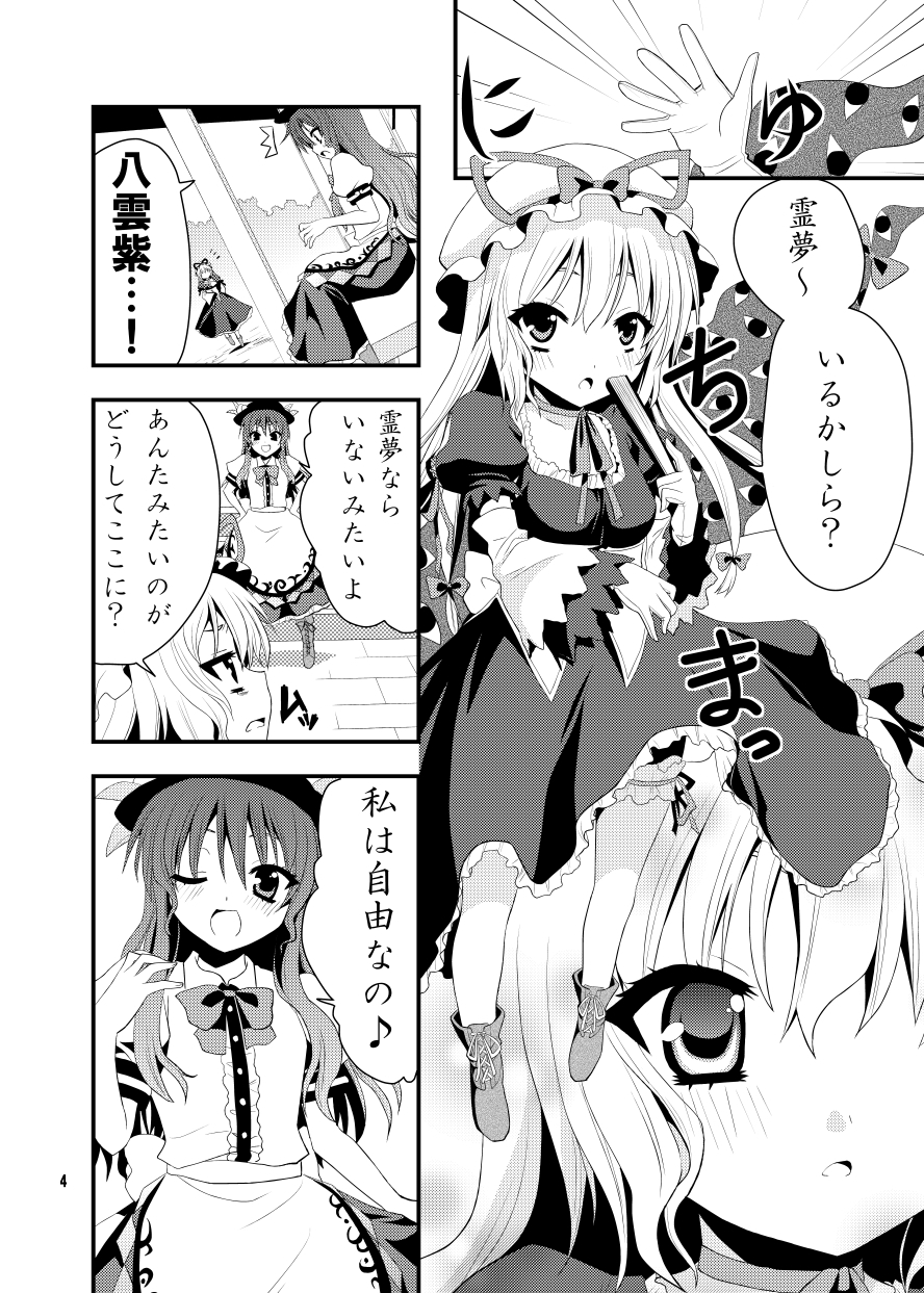 [Berry!16 (Saki Chisuzu)] Chibikko Yukari to Momojiri Tenshi (Touhou Project) [Digital] - Page 5