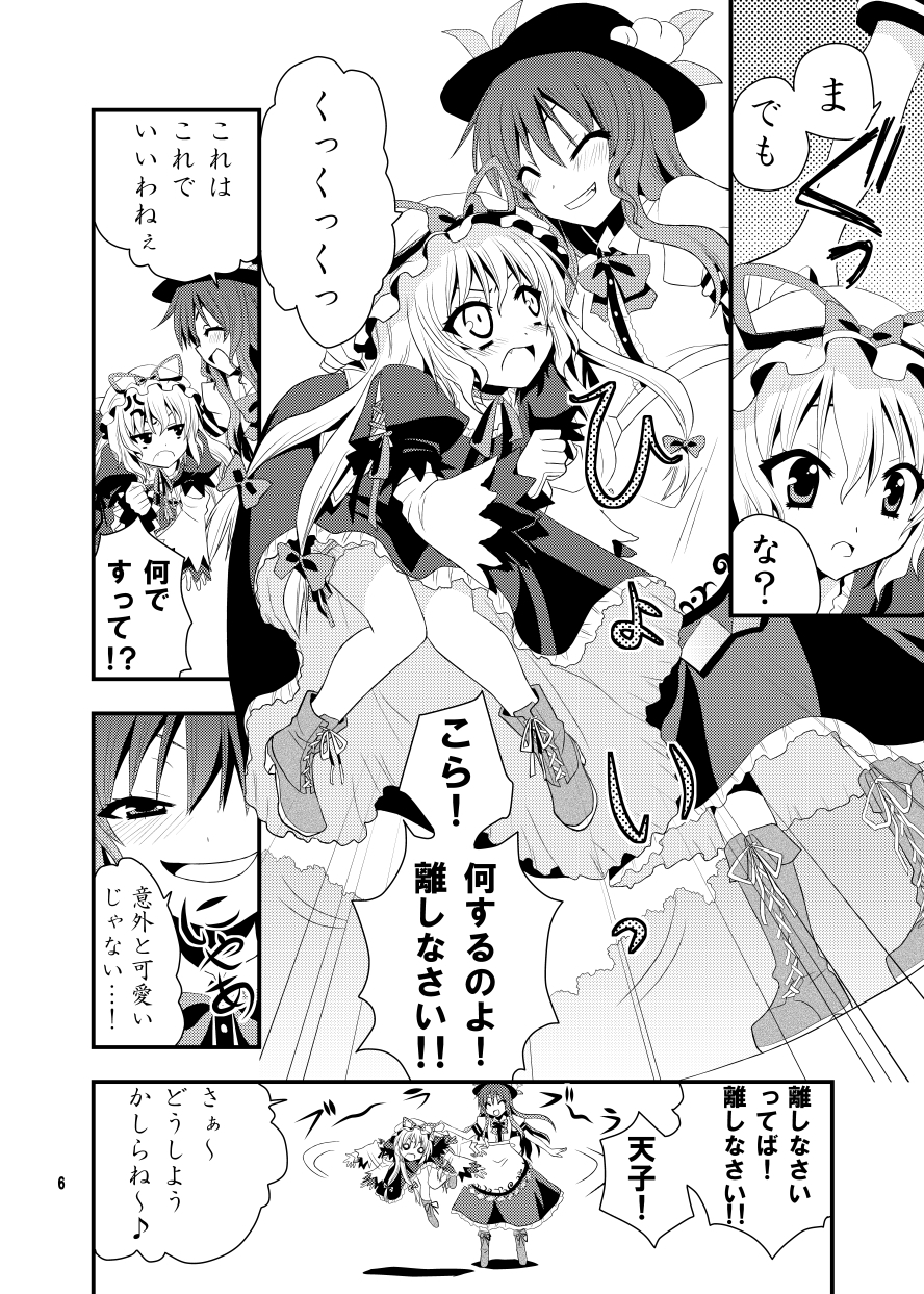 [Berry!16 (Saki Chisuzu)] Chibikko Yukari to Momojiri Tenshi (Touhou Project) [Digital] - Page 7