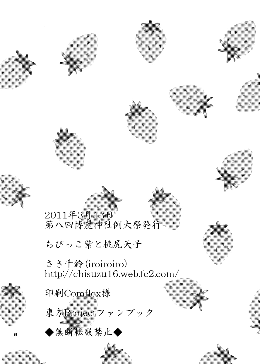 [Berry!16 (Saki Chisuzu)] Chibikko Yukari to Momojiri Tenshi (Touhou Project) [Digital] - Page 30