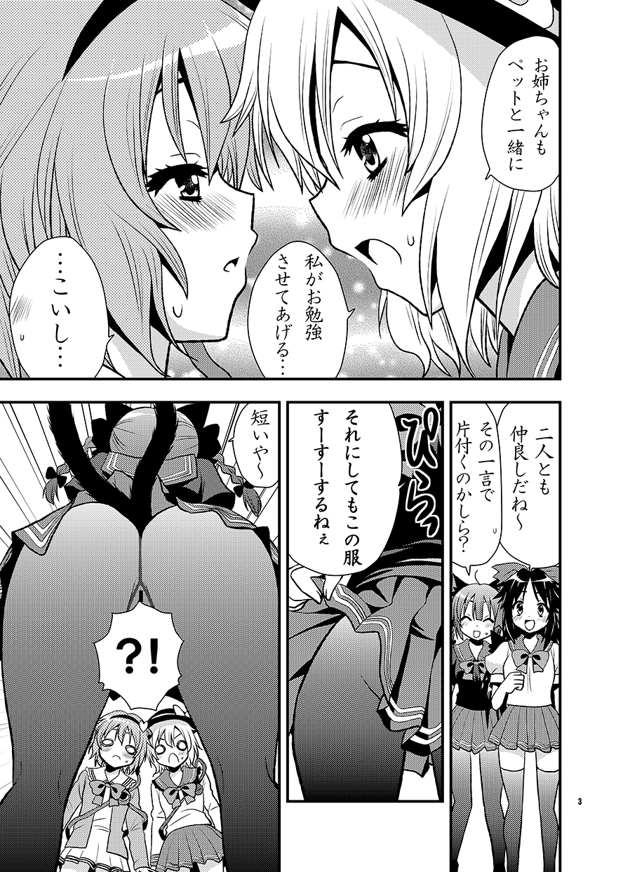 [Berry!16 (Saki Chisuzu)] Komeijika no seifukuto (Touhou Project) [Digital] - Page 4