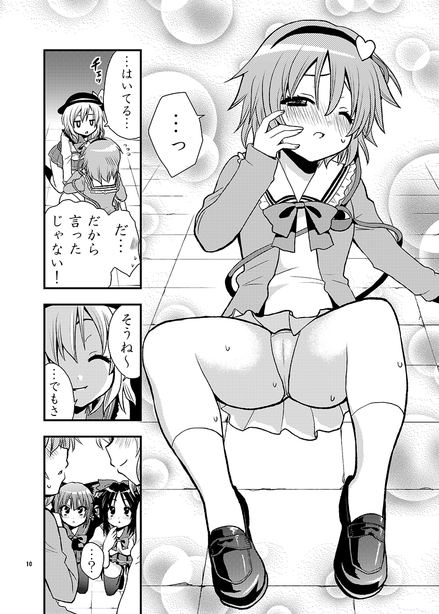 [Berry!16 (Saki Chisuzu)] Komeijika no seifukuto (Touhou Project) [Digital] - Page 11