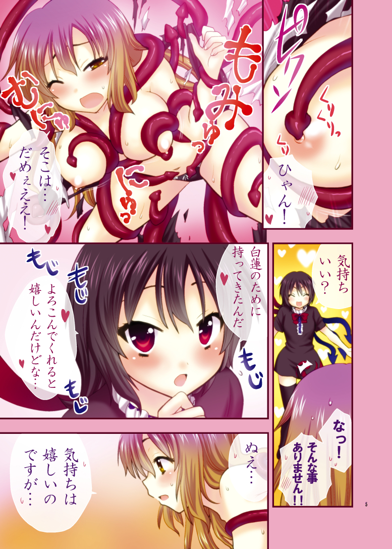 [Berry!16 (Saki Chisuzu)] Mi... Micha Yaa! (Touhou Project) [Digital] - Page 6