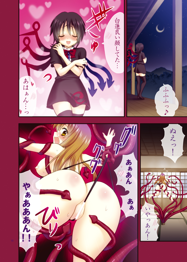 [Berry!16 (Saki Chisuzu)] Mi... Micha Yaa! (Touhou Project) [Digital] - Page 11