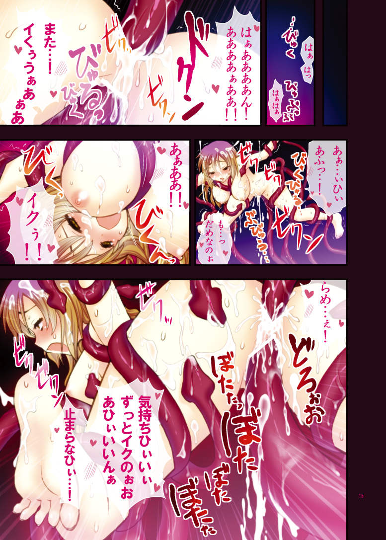 [Berry!16 (Saki Chisuzu)] Mi... Micha Yaa! (Touhou Project) [Digital] - Page 16