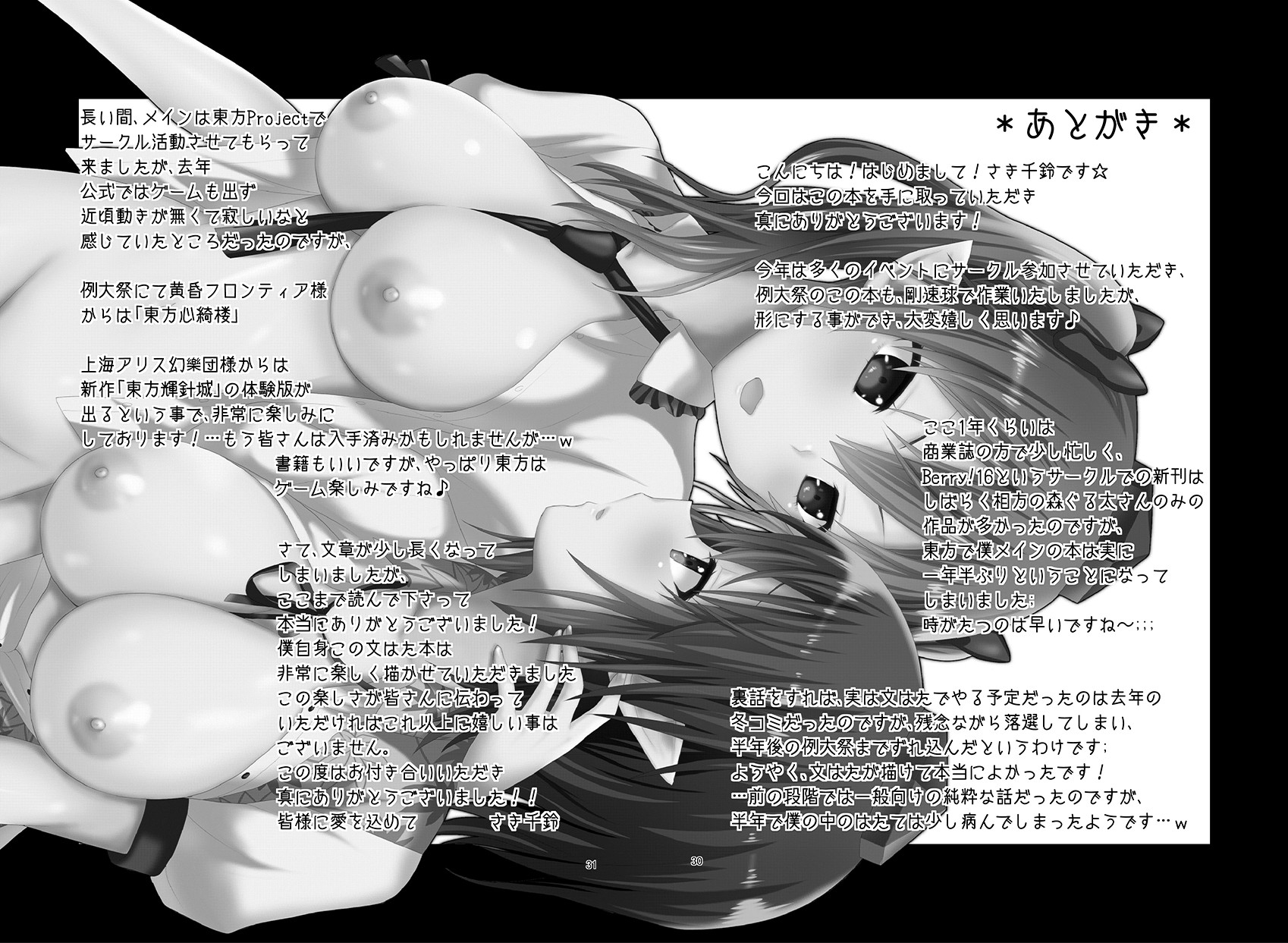 [Berry!16 (Saki Chisuzu)] Binzumekoi to, Nenekijou no Kubiwa. (Touhou Project) [Digital] - Page 31