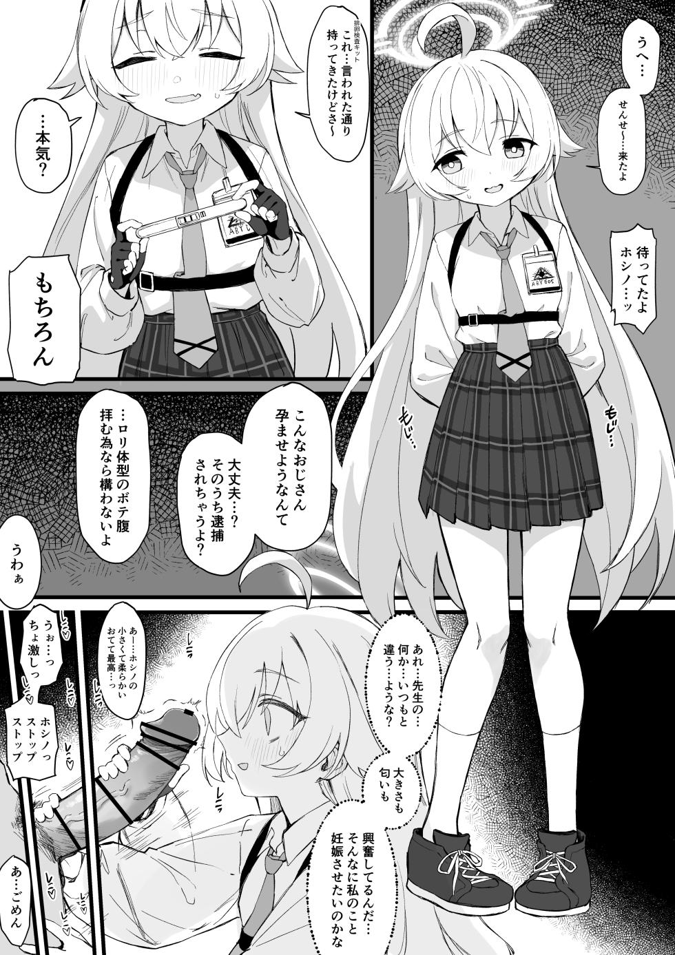 [Chiizu Ore] Takanashi Hoshino Kozukuri Manga (Blue Archive) - Page 1