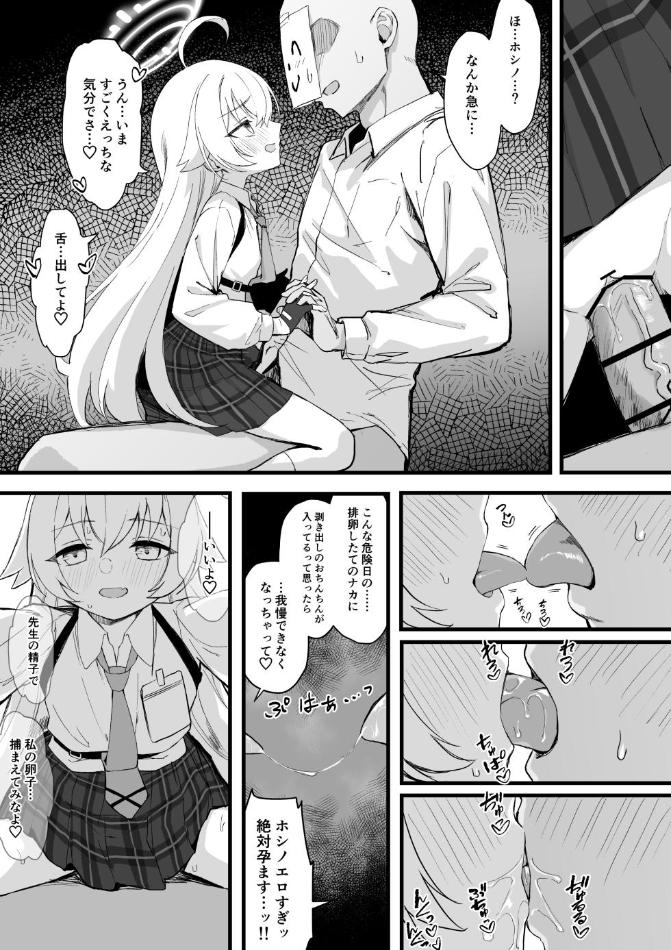 [Chiizu Ore] Takanashi Hoshino Kozukuri Manga (Blue Archive) - Page 3