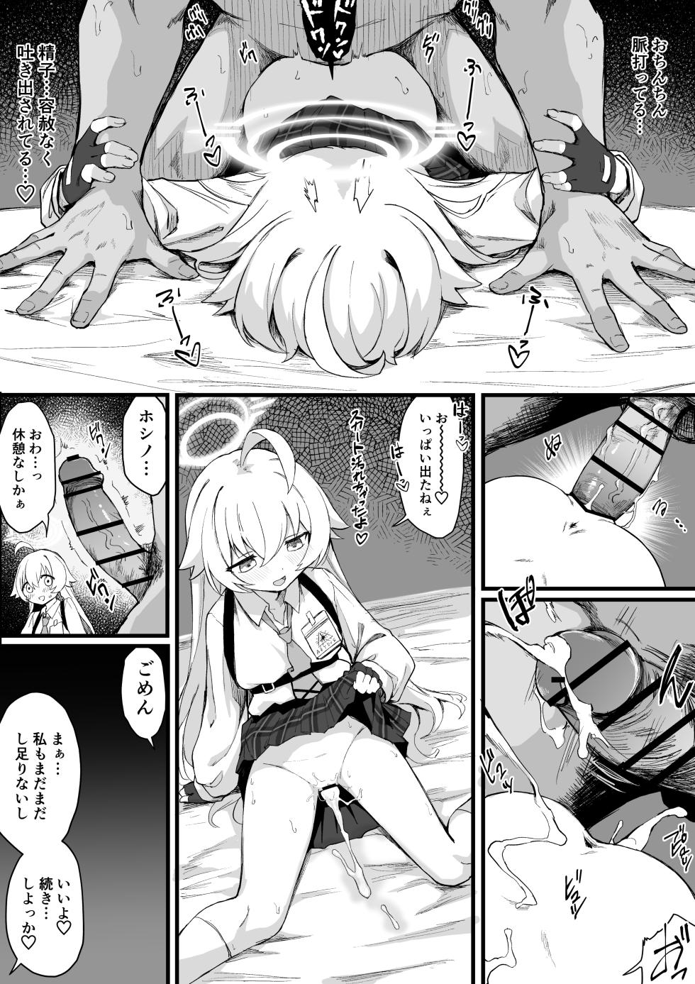 [Chiizu Ore] Takanashi Hoshino Kozukuri Manga (Blue Archive) - Page 5