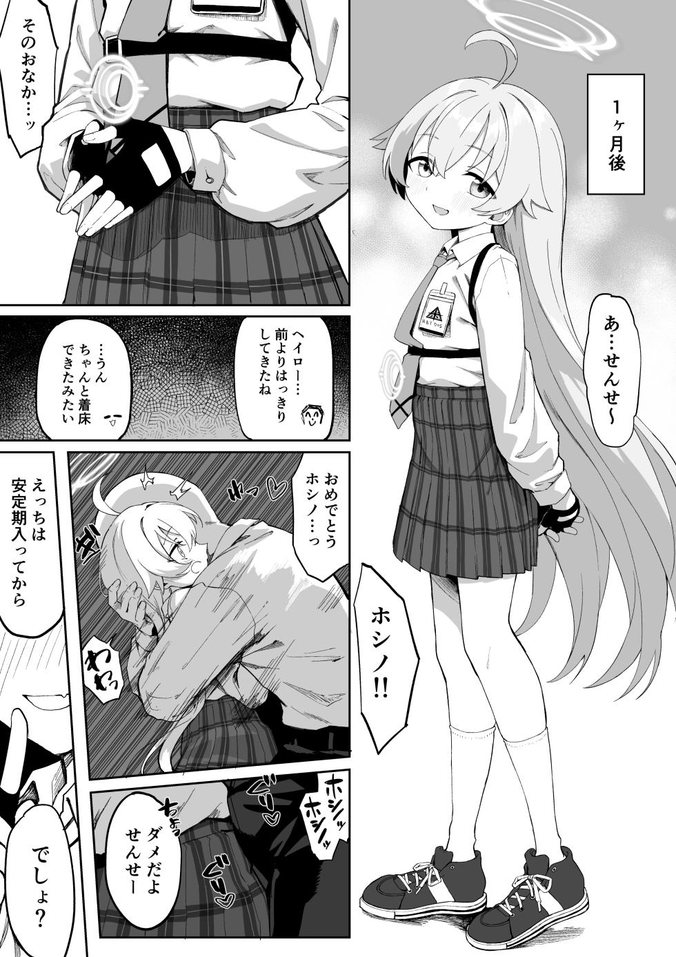 [Chiizu Ore] Takanashi Hoshino Kozukuri Manga (Blue Archive) - Page 7