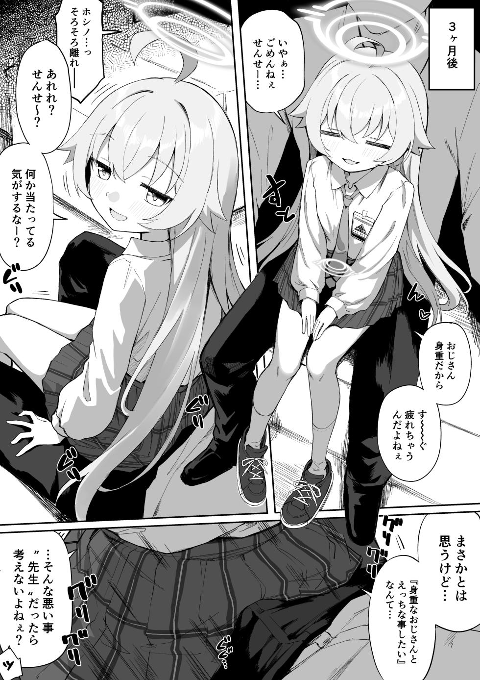 [Chiizu Ore] Takanashi Hoshino Kozukuri Manga (Blue Archive) - Page 8