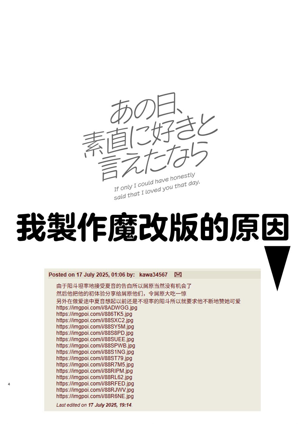 [SMUGGLER (Kazuwo Daisuke)] Ano Hi, Sunao ni Suki to Ieta nara - If only I could have honestly said that I loved you that day. [Chinese] [Digital][魔改版] - Page 4