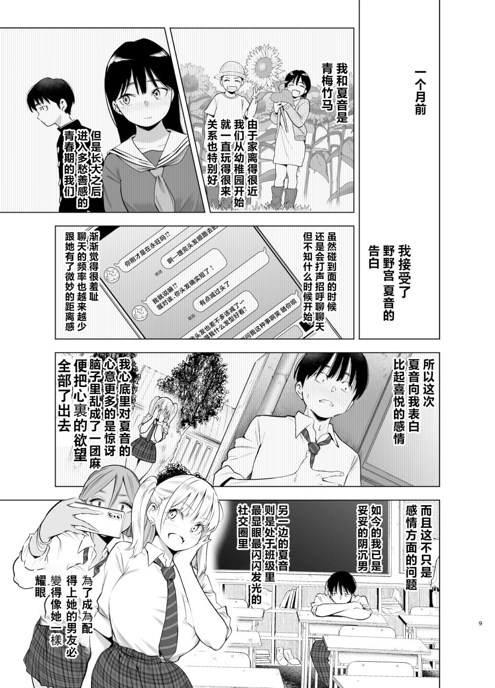 [SMUGGLER (Kazuwo Daisuke)] Ano Hi, Sunao ni Suki to Ieta nara - If only I could have honestly said that I loved you that day. [Chinese] [Digital][魔改版] - Page 9