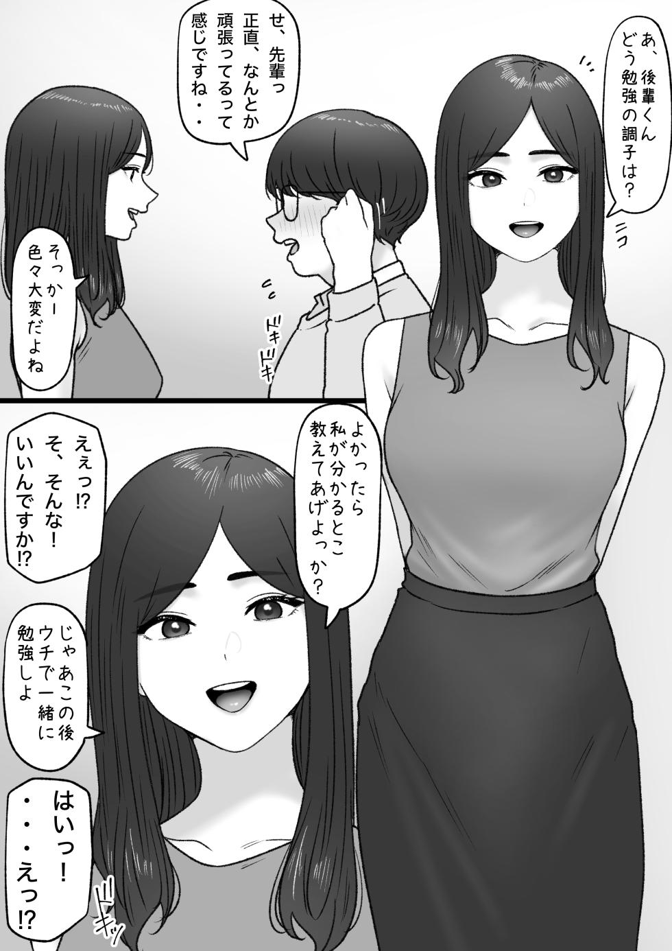 [坦々MEN] 2025-06-01 - Page 1