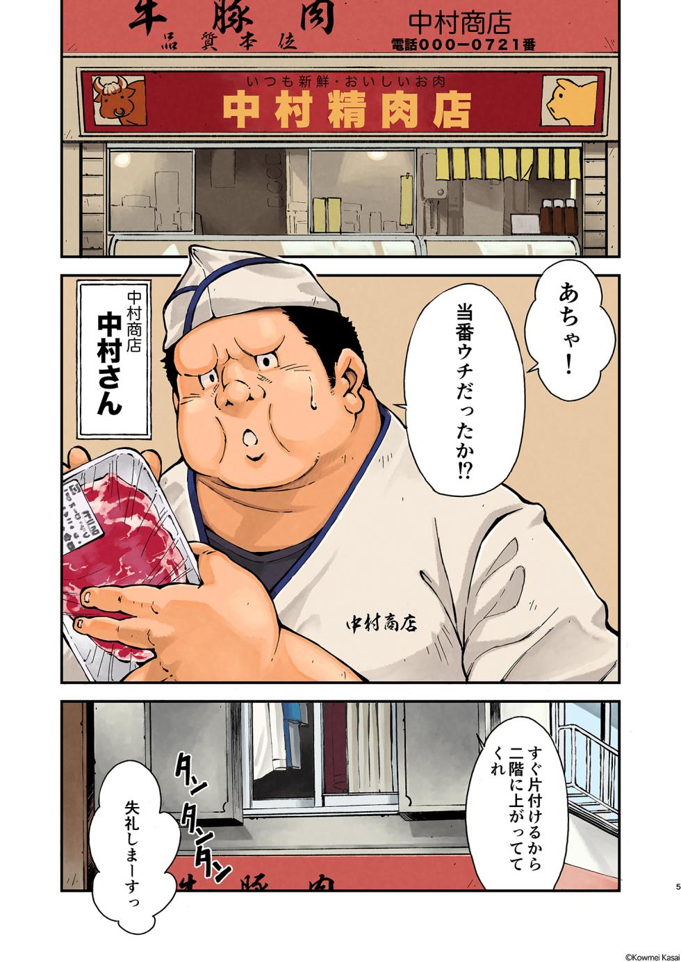 [KOWMEIISM (Kasai Kowmei)] Tadashi Danshi no Kyouren Hou Otousan to Issho[Digital] - Page 5