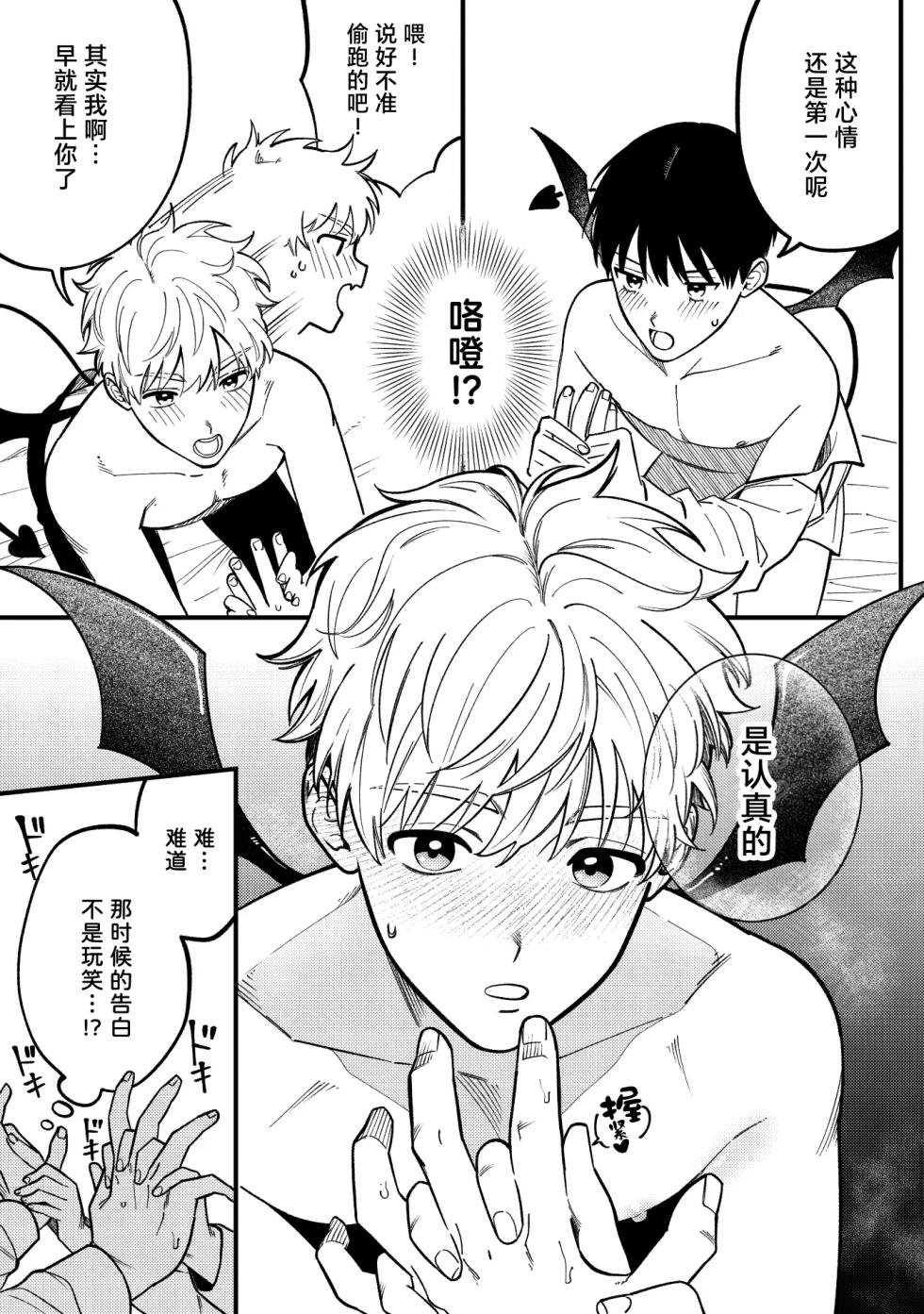 [ichigomilk (Pimichan)] Sakyubasu 2 nin to junai SEX | 与2个魅魔的纯爱sex [Chinese] [妖玖汉化] [Digital] - Page 11