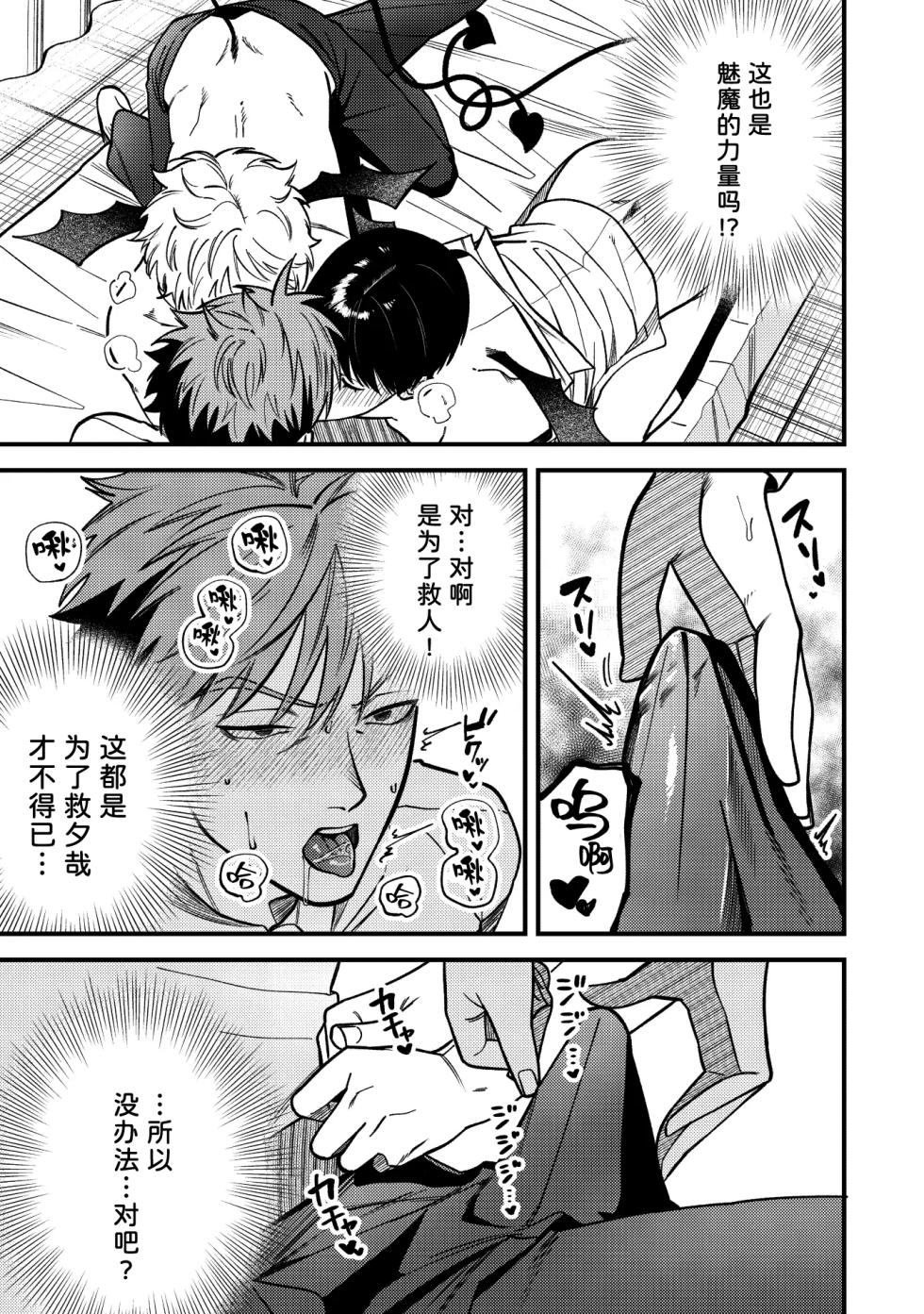 [ichigomilk (Pimichan)] Sakyubasu 2 nin to junai SEX | 与2个魅魔的纯爱sex [Chinese] [妖玖汉化] [Digital] - Page 15
