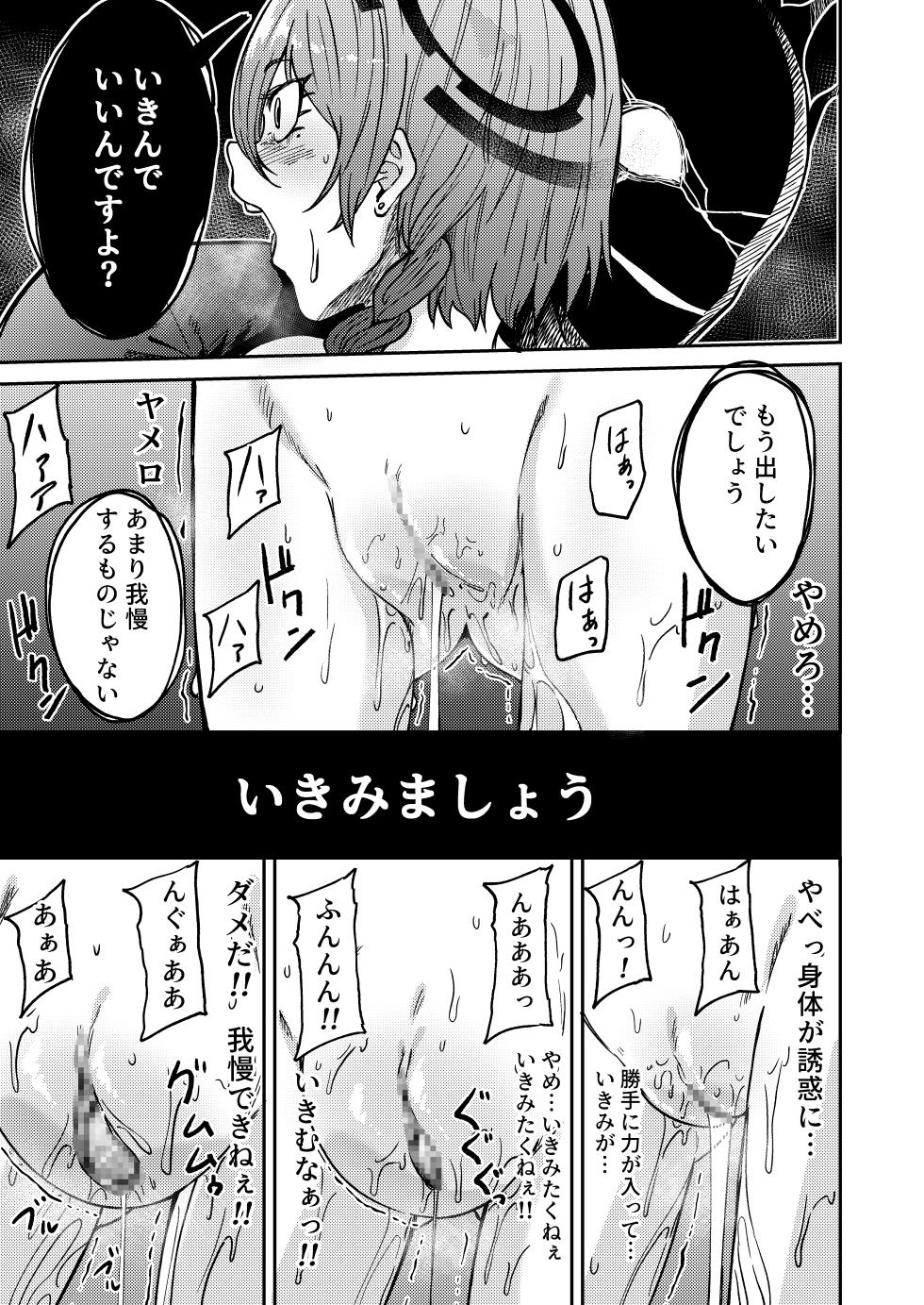 [Makunieru Workshop (Enikuma)] Shussan no Shinpi ni Tachiaimashou (Blue Archive) [Digital] - Page 19