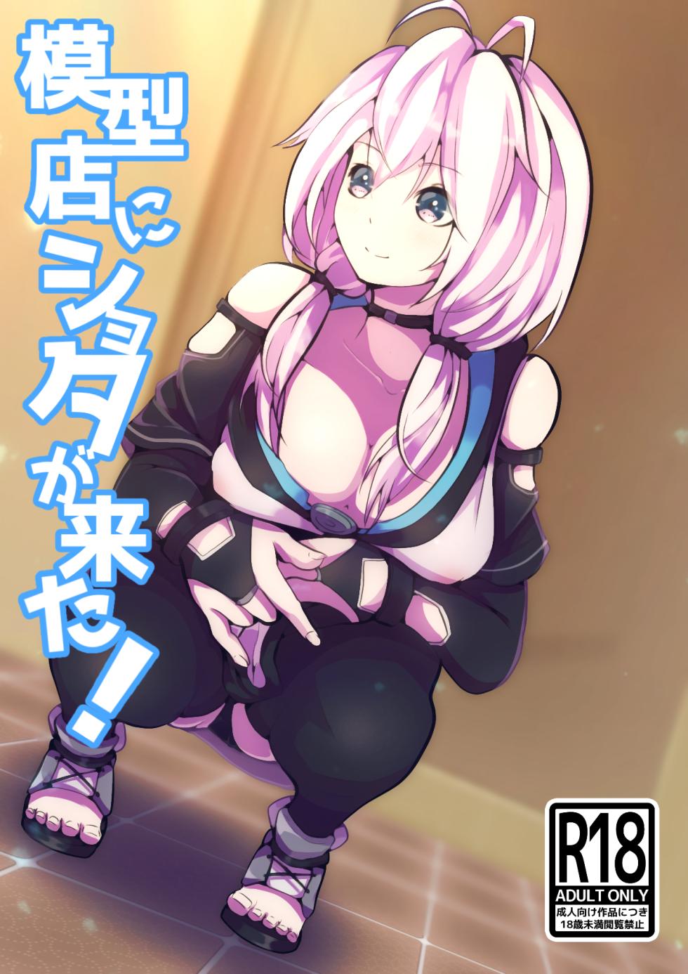 [49049(490)] Mokeiten ni Shota ga Kita! (VOICEVOX) - Page 1