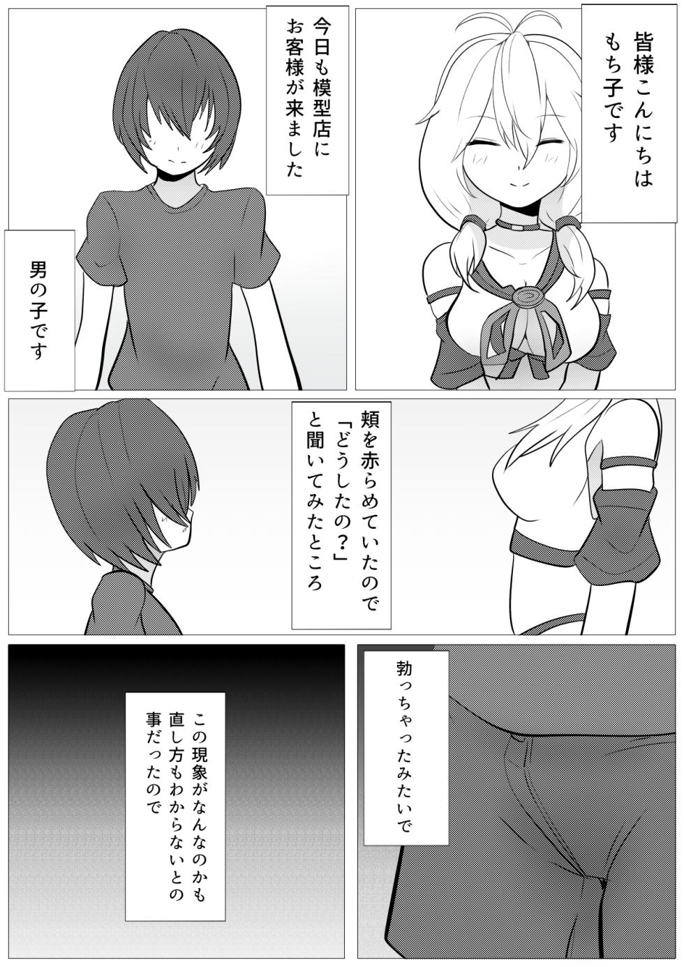 [49049(490)] Mokeiten ni Shota ga Kita! (VOICEVOX) - Page 2