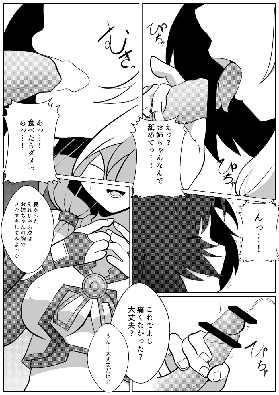 [49049(490)] Mokeiten ni Shota ga Kita! (VOICEVOX) - Page 4