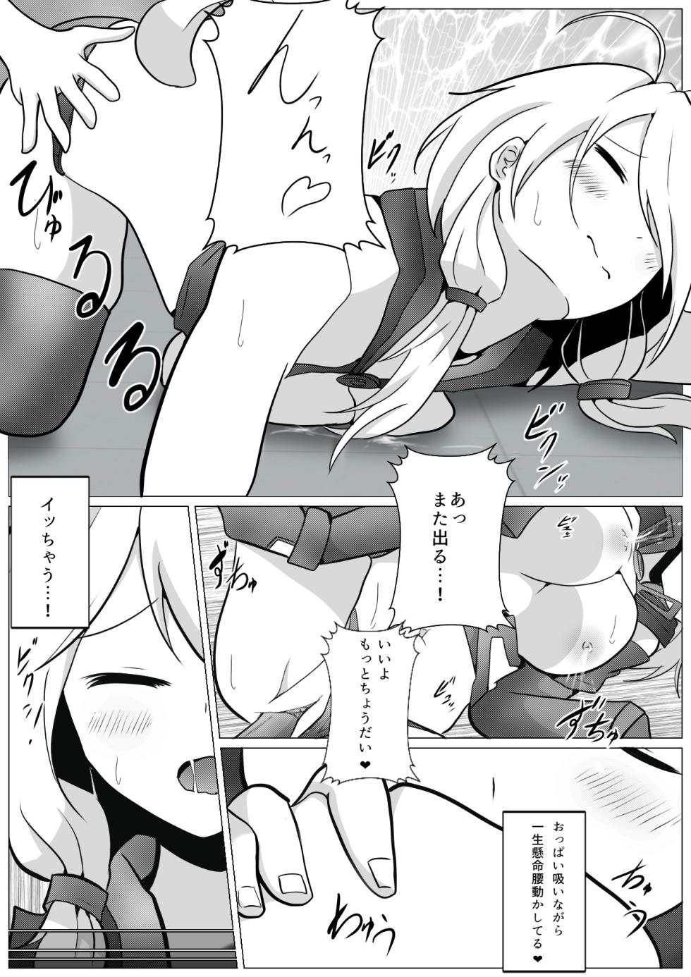 [49049(490)] Mokeiten ni Shota ga Kita! (VOICEVOX) - Page 9
