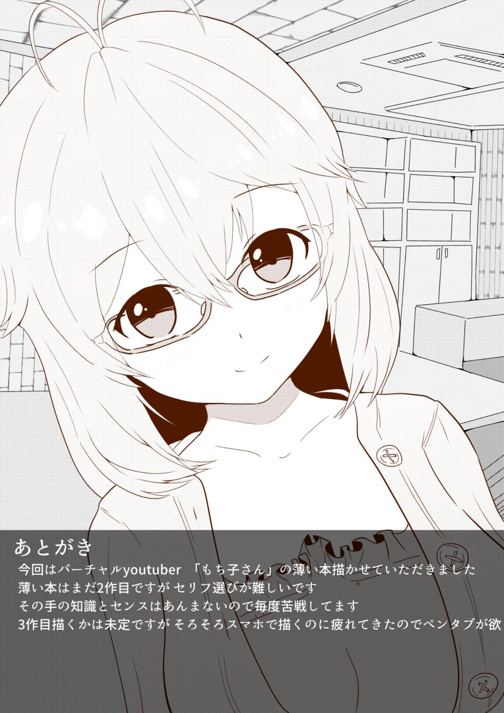 [49049(490)] Mokeiten ni Shota ga Kita! (VOICEVOX) - Page 11