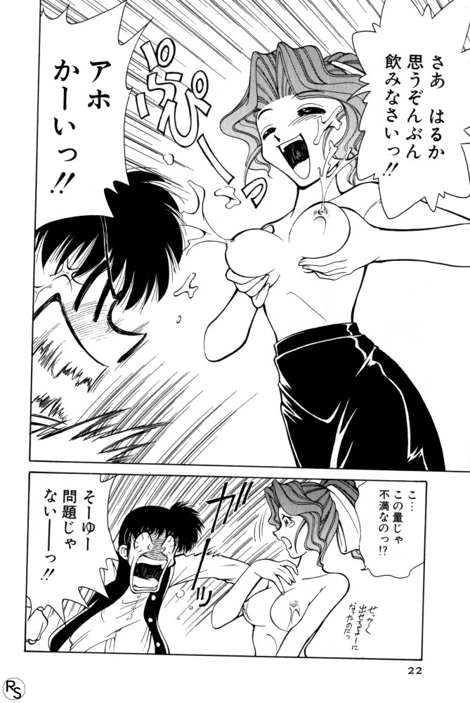 [Mizuki Hitoshi] Kyonyuu Kazoku 3 - Page 22