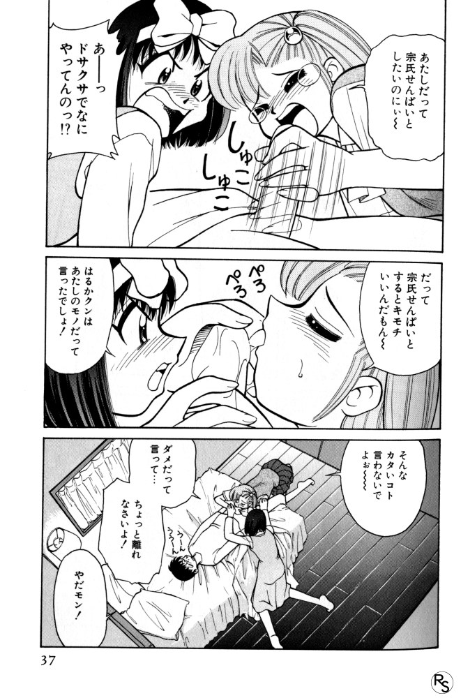 [Mizuki Hitoshi] Kyonyuu Kazoku 3 - Page 37