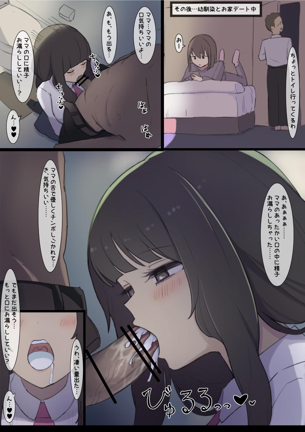 [Shisha no Mukuro] Osananajimi no Mama - Page 4