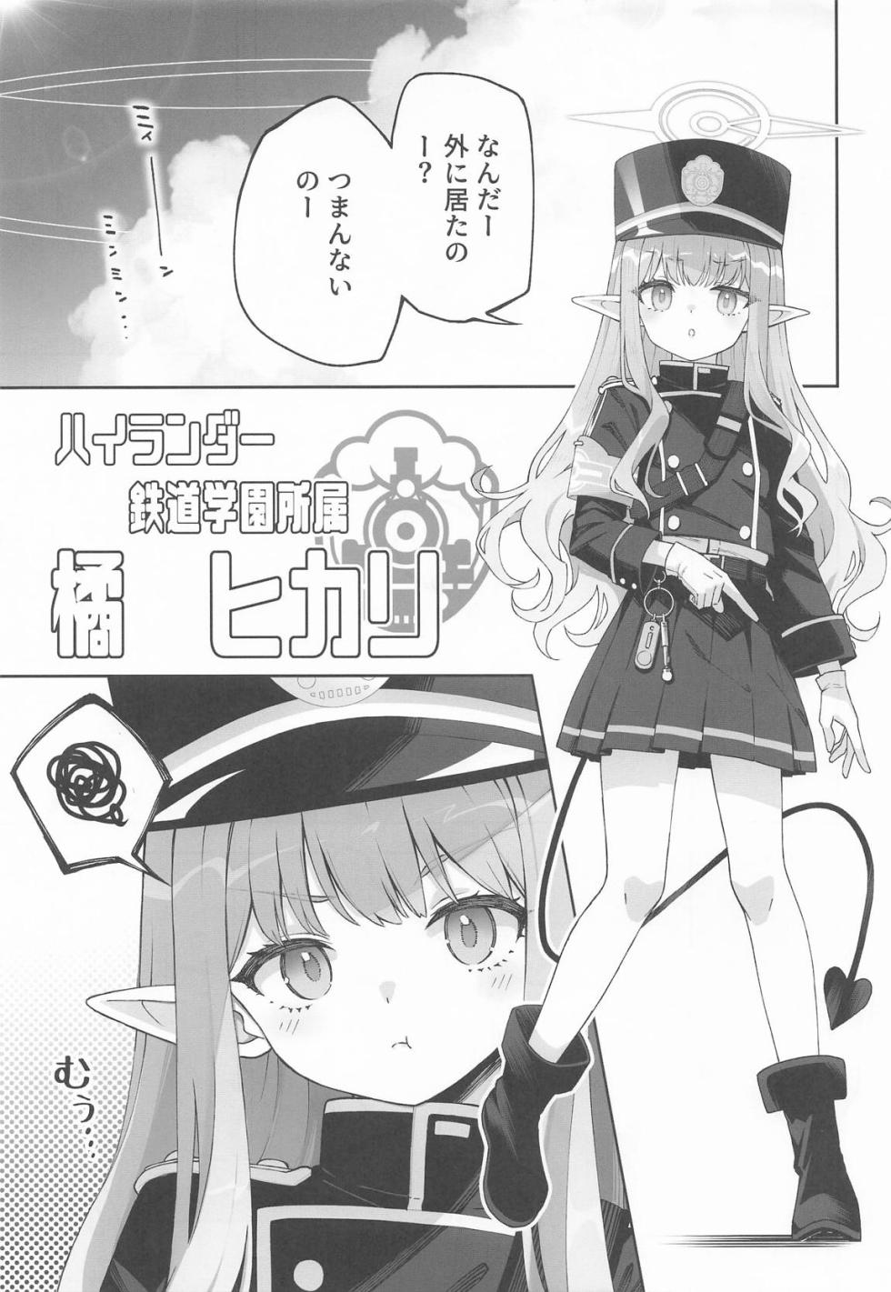 (C106) [Izumiya (Mikoma Sanagi)] Tachibana Hikari  wa Asobitai (Blue Archive) - Page 4