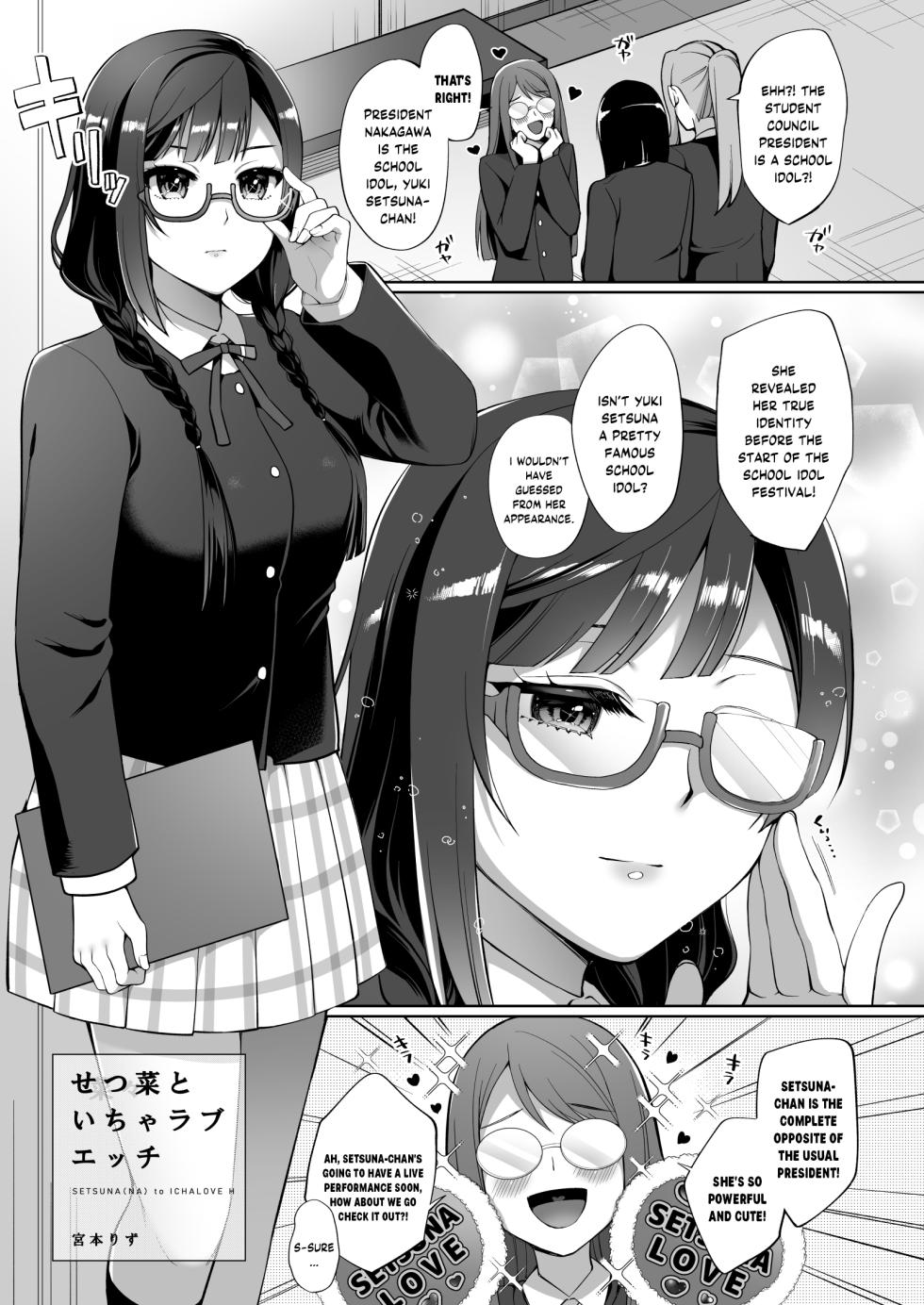 [liz project (Miyamoto Liz)] SETSUNA (NA) to ICHALOVE H (Love Live! Nijigasaki High School Idol Club) [English] [YuushaNi] [Digital] - Page 4