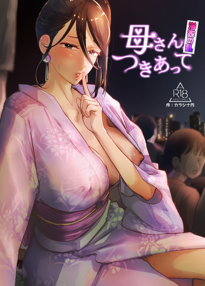[envy (Karashina En)] Kaa-san, Tsukiatte ~Yukata no Ran~ - Page 1