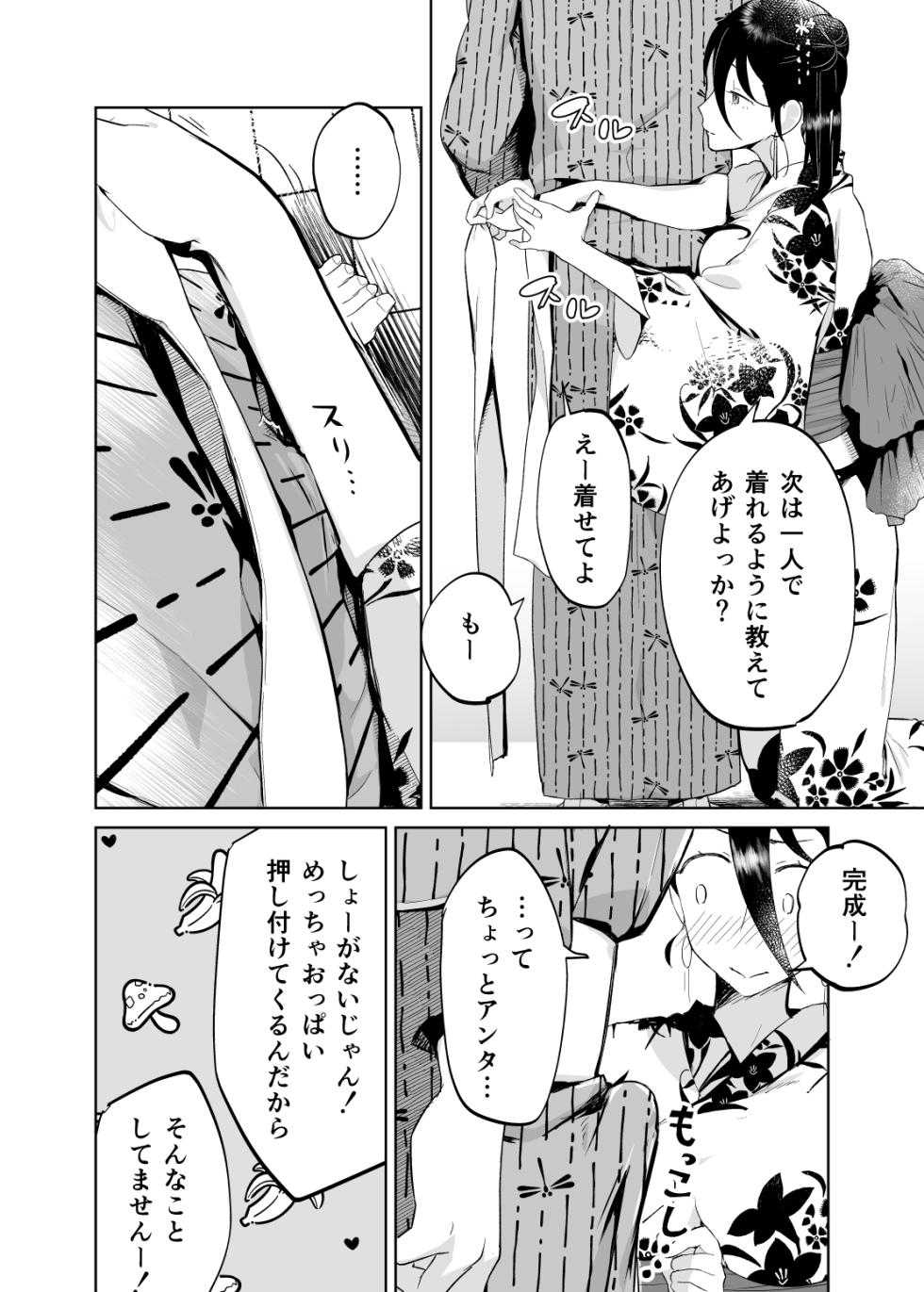 [envy (Karashina En)] Kaa-san, Tsukiatte ~Yukata no Ran~ - Page 4