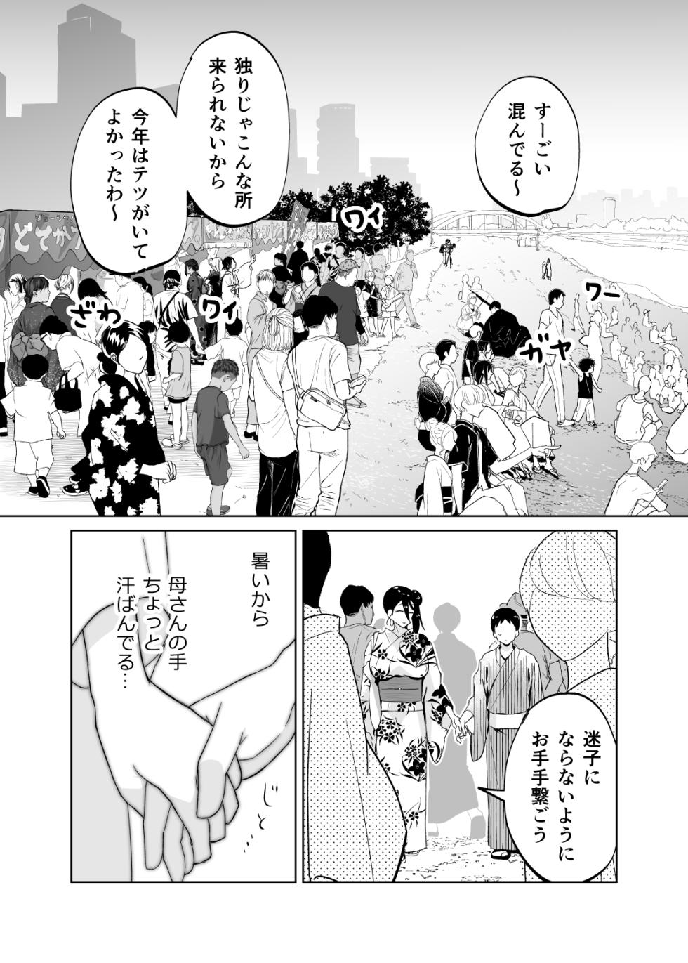 [envy (Karashina En)] Kaa-san, Tsukiatte ~Yukata no Ran~ - Page 7