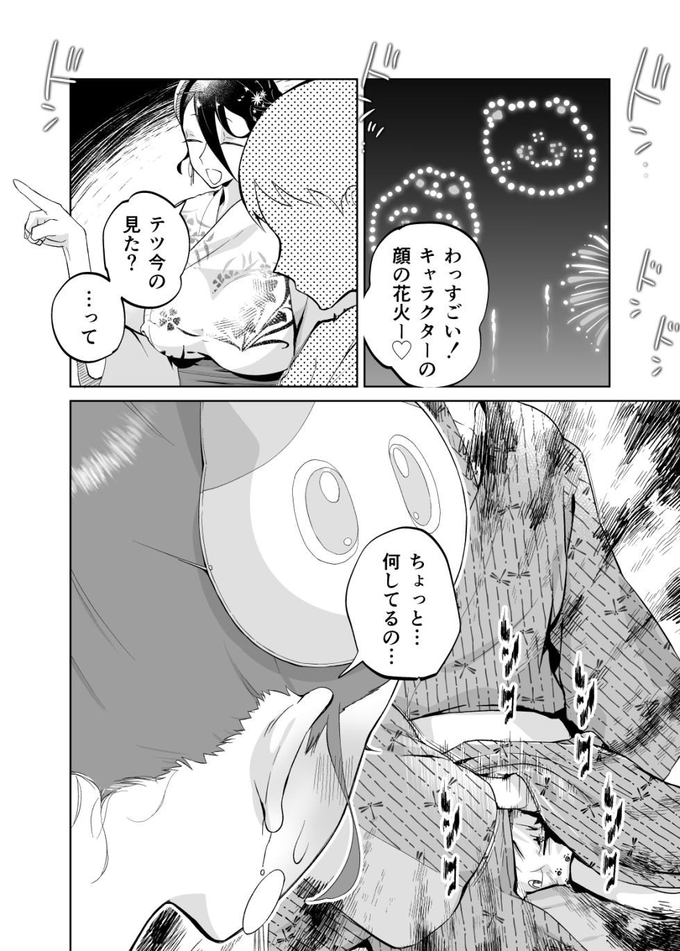 [envy (Karashina En)] Kaa-san, Tsukiatte ~Yukata no Ran~ - Page 17