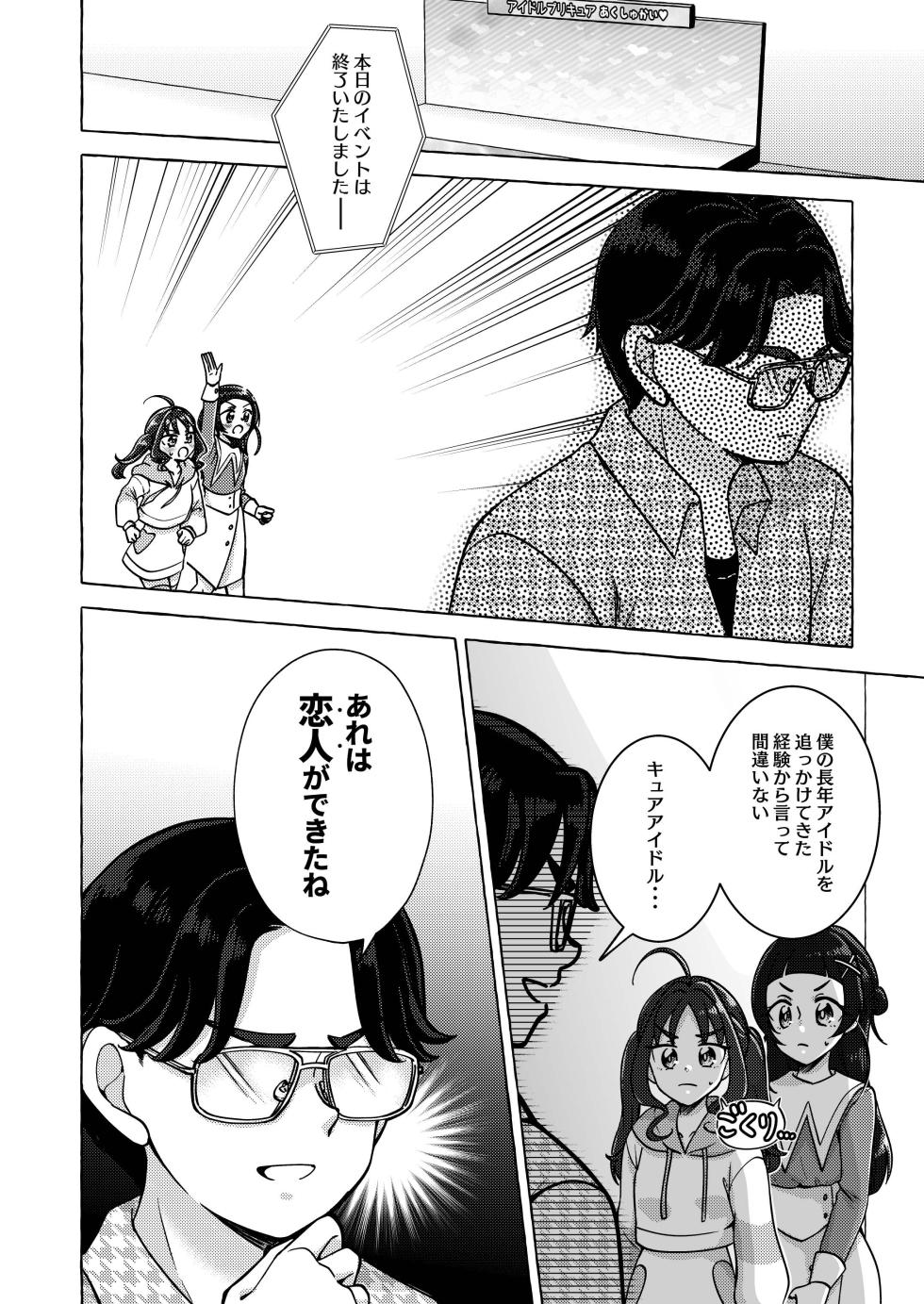[Rope Island (Miyanoyuki)] Kirakkiranran o Torimodose! (Kimi to Idol PreCure) [Digital] - Page 10